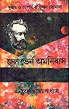 Jules Verne Omnibus Vol 5 || Jules Verne