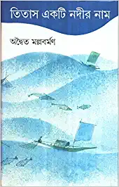 Titas Ekti Nadir Nam || Adwaita Mallabarman