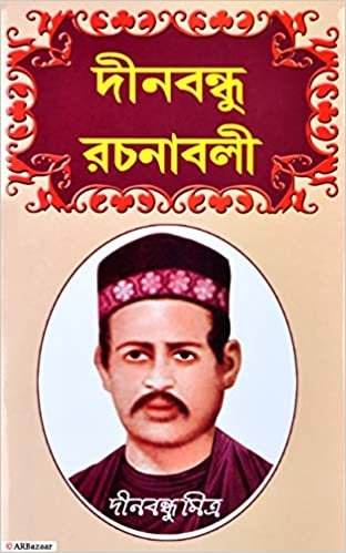 DINABANDHU RACHANABALI