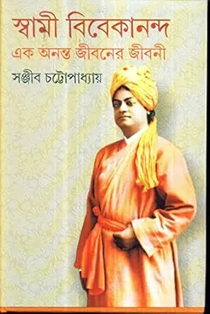 Swami Vivekananda Ek Ananta Jibaner Jibani Vol 3 || Sanjib Chattopadhyay