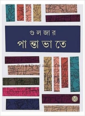 Pantabhate || Gulzar