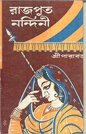 Rajput Nandini || Sriparabat