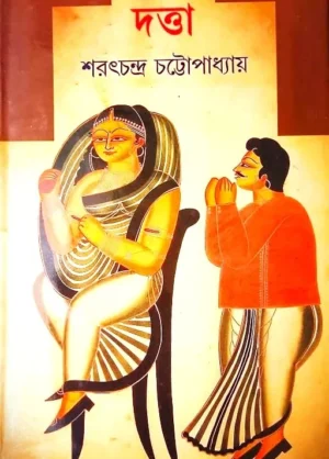 DUTTA || SARAT CHANDRA CHATTOPADHYAY || দত্তা || শরৎচন্দ্র চট্টোপাধ্যায়