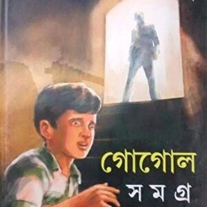 Gogol Samagra 2 || Samaresh Basu || ????? ????? ? || ????? ???