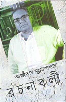 Ashutosh Mukhopadhyay Rachabali Vol 2 || Ashutosh Mukhopadhyay