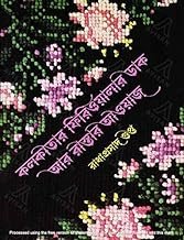 Kolkatar Firioyalar Dak Ar Rastar Aoyaj || Radhaprasad Gupta || ??????? ?????????? ??? ?? ??????? ????? || ?????????? ?????