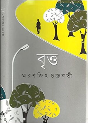 Britta || Smaranjit Chakraborty || ????? || ???????? ?????????