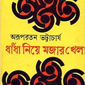 Dhandha Niye Majar Khela || Arupratan Bhattacharya