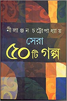 Hungry Generation Rachana Sangraha || Sabyasachi Sen