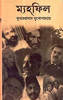 Mahfil || Kumar Prosad Mukherjee