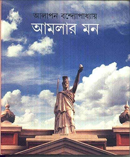 Amlar Mon || Alapan Bandyopadhyay