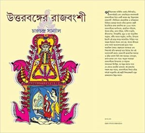 Uttarbanger Rajbanshi || ??????????? ???????