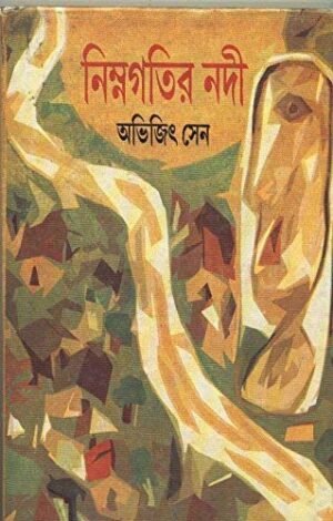 Nimnagatir Nadi || Abhijit Sen