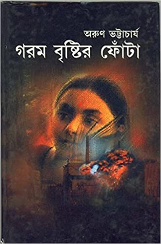 Garam Brishtir Fonta || Arun Bhattacharya