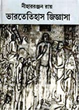 Bharatetihas Jijgansa || Nihar Ranjan Roy
