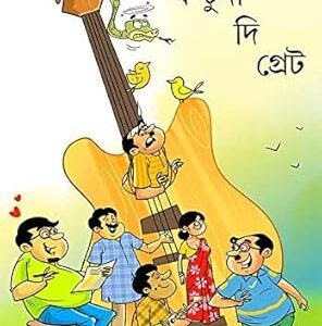 Baltuda The Great || Sudip Bhattacharya
