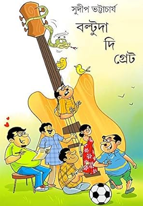 Baltuda The Great || Sudip Bhattacharya