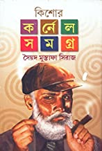Kishore Colonel Samagra Vol 1 || Syed Mustafa Siraj