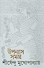 Shirshendu Mukhopadhyay Upanyas Samagra Vol 11 || ?????????? ???????????? ??????? ????? ???? ??