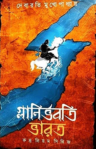 Glanirbhabati Bharat || Debarati Mukhopadhyay || গ্লানির্ভবতি ভারত || দেবারতি মুখোপাধ্যায়