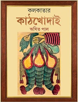 Kolkatar Kathkhodai || Asit Pal