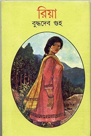 Riya || Buddhadeb Guha