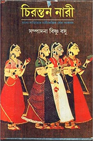 Chirantan Naari || Bishnu Basu