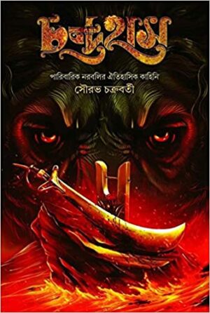 Chandrahas 1 || Sourav Chakraborty