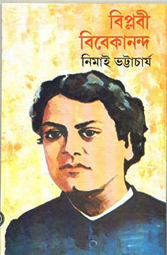 Biplabi Vivekananda || Nimai Bhattacharya