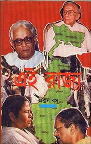 Ei Rajya || Anjan Basu