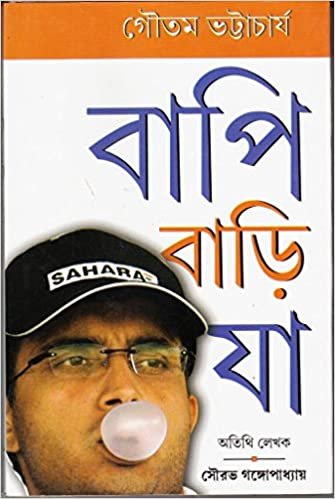 BAPI BARI JA || Gautam Bhattacharya || বাপি বাড়ি যা || গৌতম ভট্টাচার্য