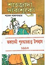 Sahajada Darasukho Vol 2 || Shyamal Bandhopadhyay