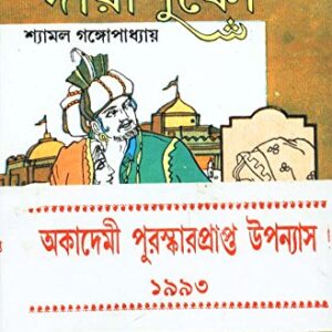 Sahjada Darashuko Part 2 || Shyamal Gangopadhyay
