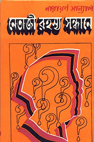Netaji Rahasya Sandhane || Narayan Sanyal