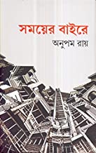 Samayer Baire || Anupam Roy