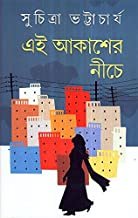 Ei Akasher Niche || Suchitra Bhattacharyay