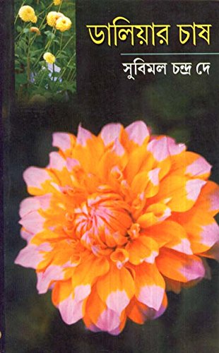 Daliyar Chash || Subimal Chandra Dey