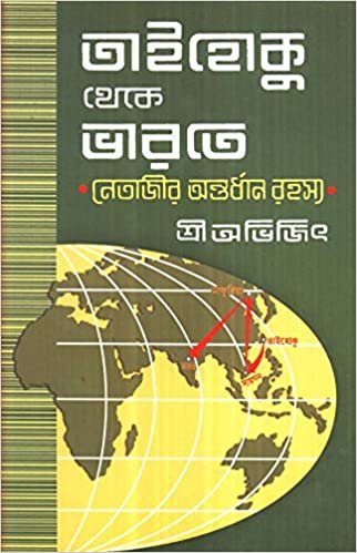 Taihoku Theke Bharat || Sri Abhijit