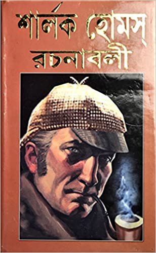 Sherlock Holmes Rachanabali