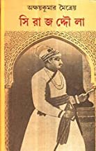 Siraj Ud Doula || Ashokee Kumar Maitreyo