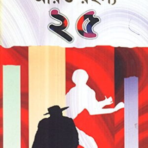 Aaro Rahasya 25 || Goutam Ray