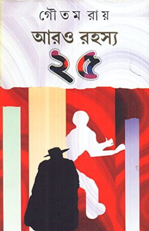 Aaro Rahasya 25 || Goutam Ray