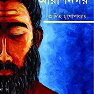 Arshinagar || Aditya Mukhopadhyay