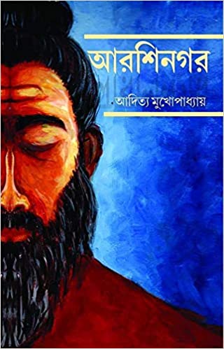 Arshinagar || Aditya Mukhopadhyay