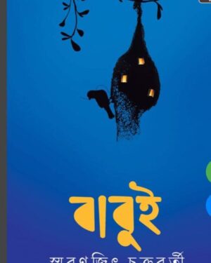 Babui || Smaranjit Chakraborty || ????? || ???????? ?????????