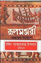 Rupamanjari 2 || Narayan Sanyal