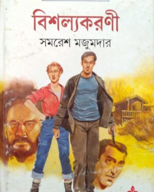 Bishalyakarani || ??????????