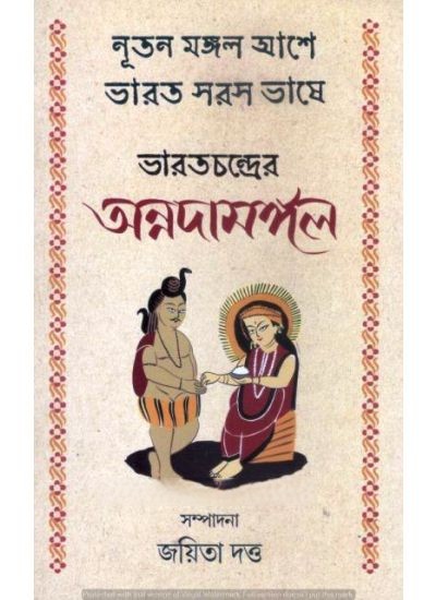 Bharatchandrer Annadamangal || Joyeeta Dutta