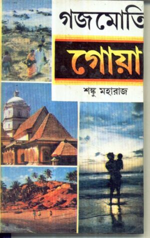 Gajamoti Goa || Shonku Maharaj