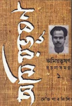 Amiyabhusan Rachanasamagra 1